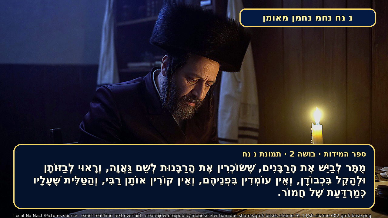 Sefer Hamidos Shame teaching 2 hebrew picture