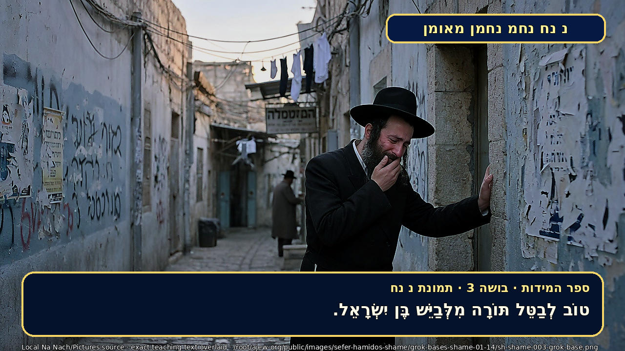 Sefer Hamidos Shame teaching 3 hebrew picture