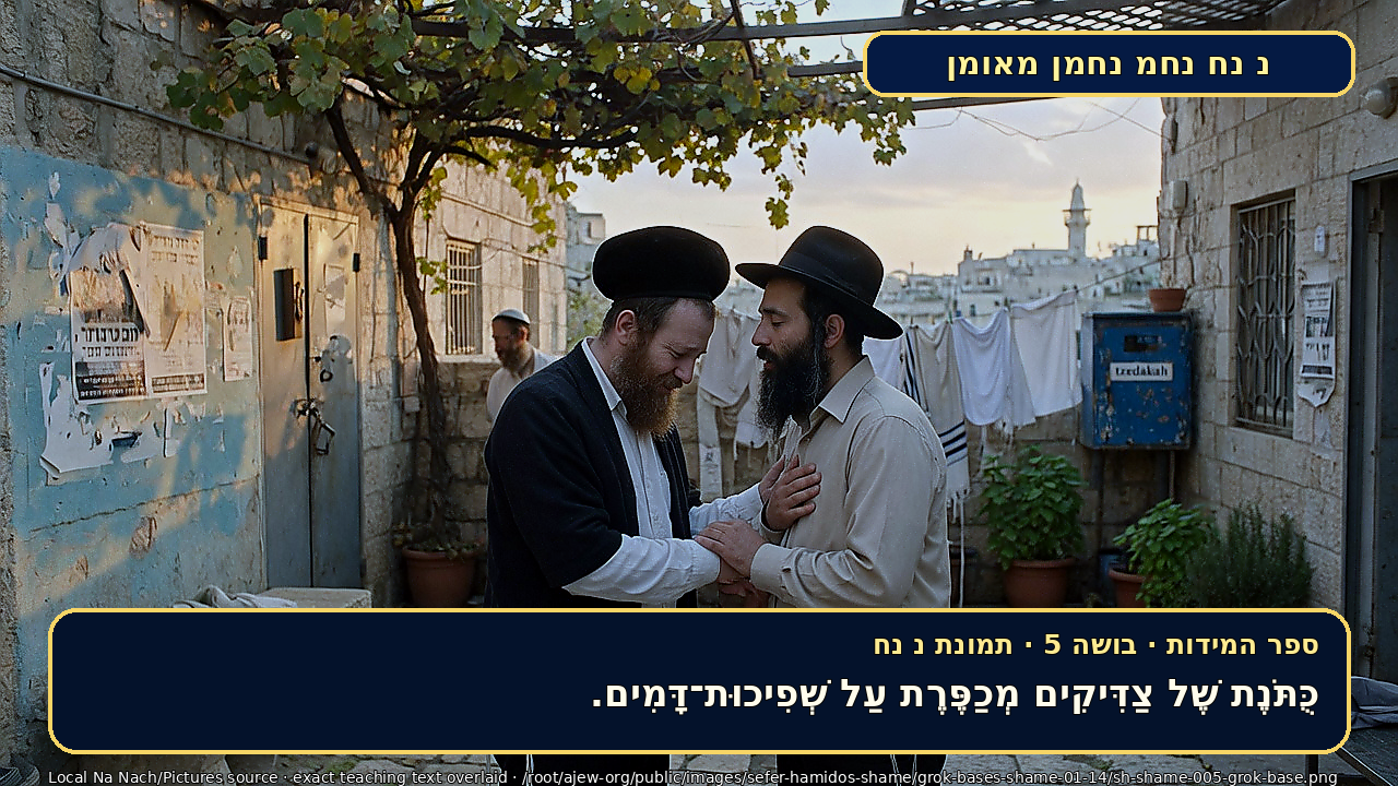 Sefer Hamidos Shame teaching 5 hebrew picture