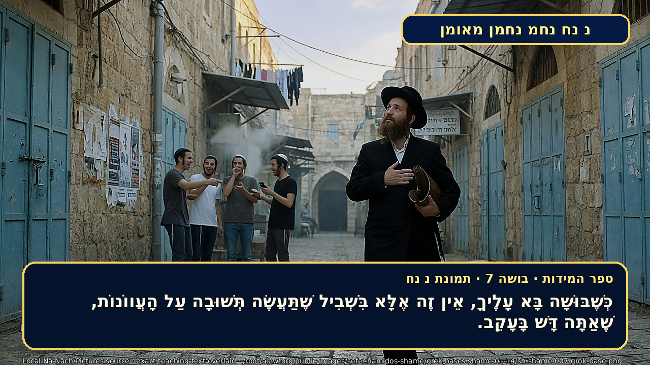 Sefer Hamidos Shame teaching 7 hebrew picture