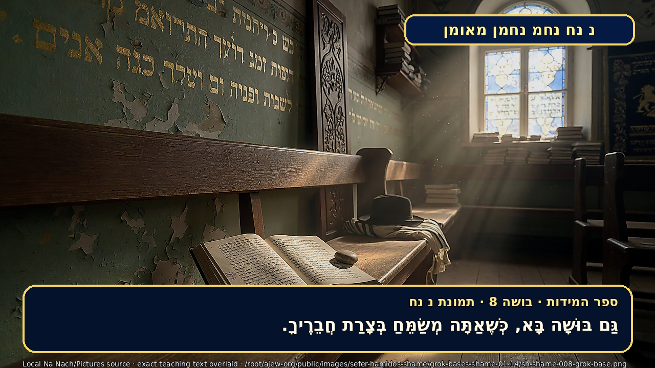 Sefer Hamidos Shame teaching 8 hebrew picture