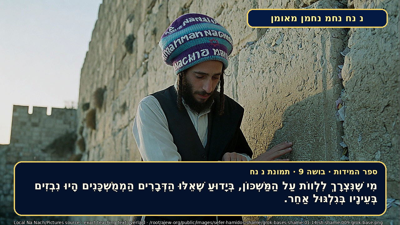 Sefer Hamidos Shame teaching 9 hebrew picture