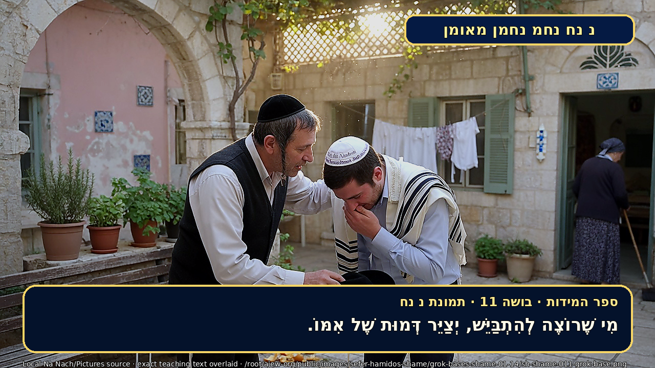 Sefer Hamidos Shame teaching 11 hebrew picture