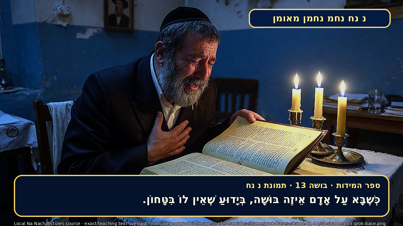Sefer Hamidos Shame teaching 13 hebrew picture