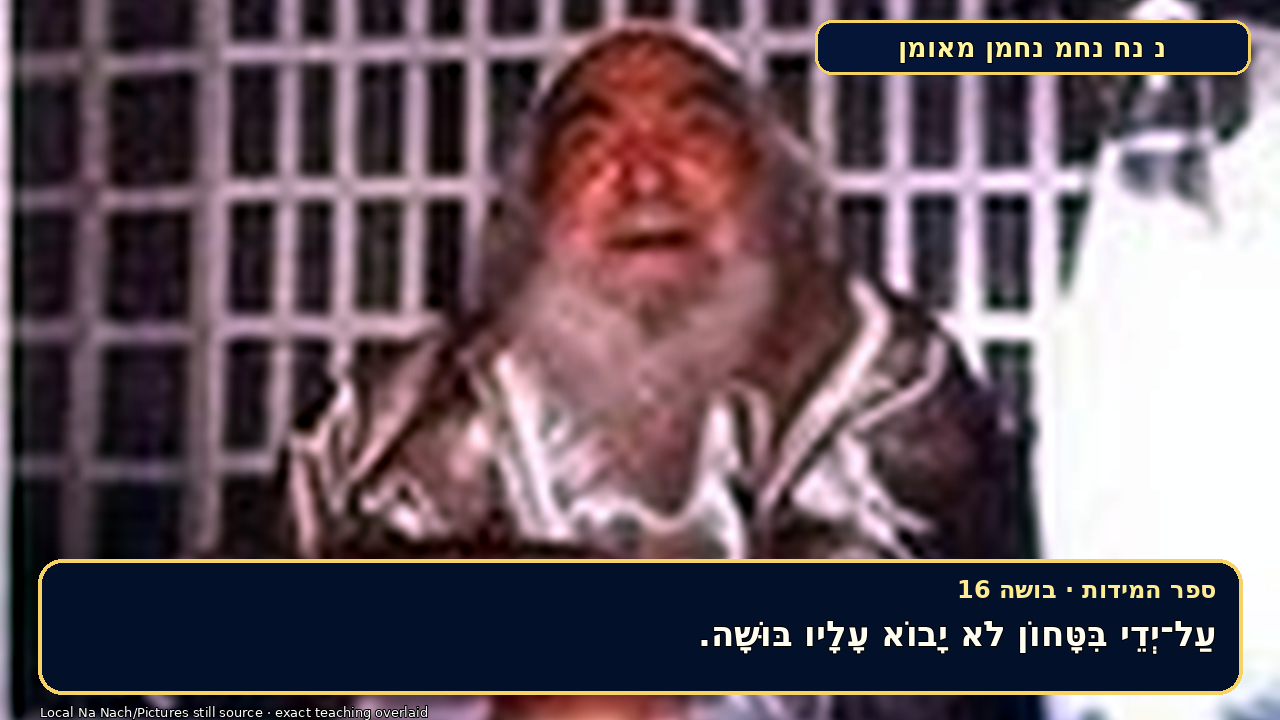 Sefer Hamidos Shame teaching 15 hebrew picture