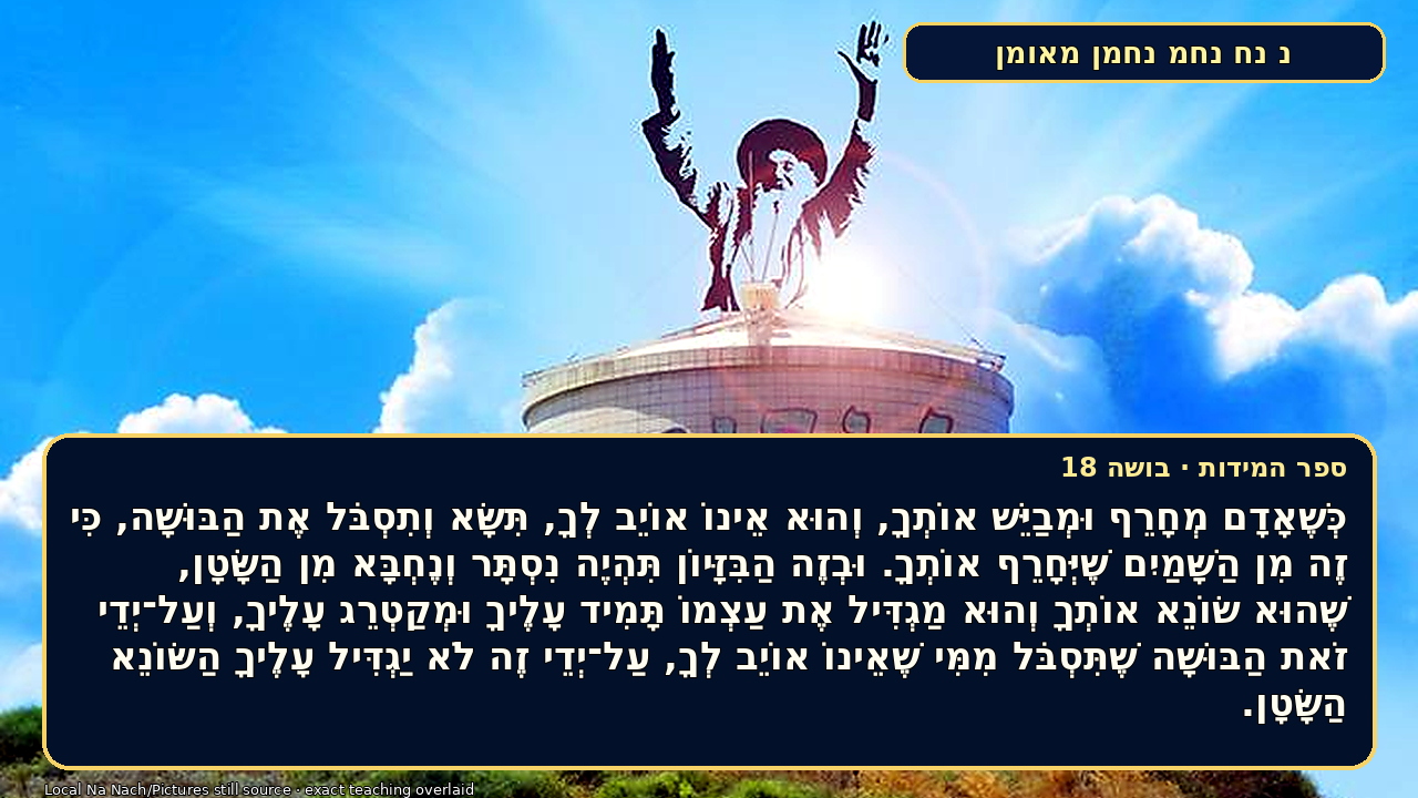 Sefer Hamidos Shame teaching 17 hebrew picture