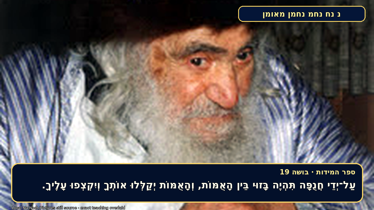Sefer Hamidos Shame teaching 18 hebrew picture