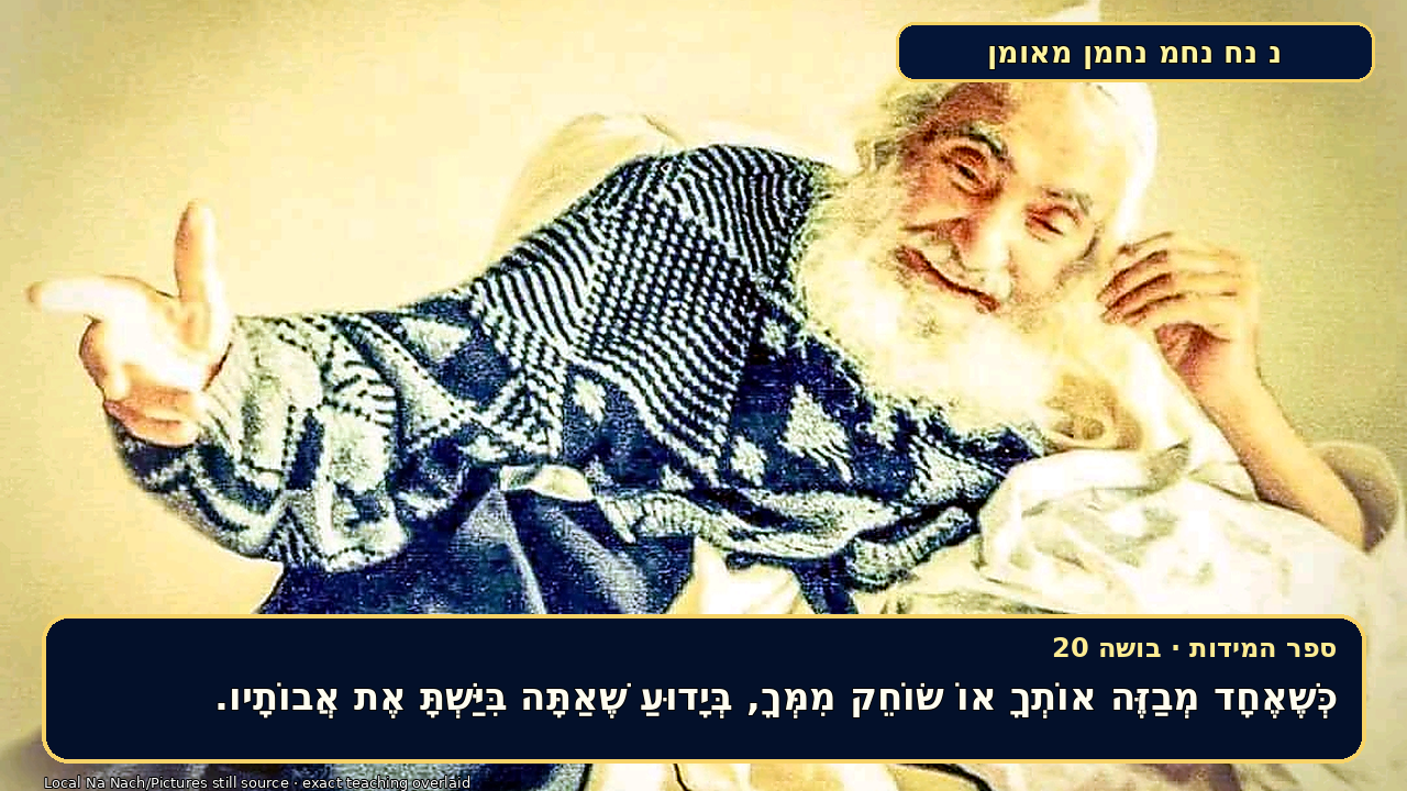 Sefer Hamidos Shame teaching 19 hebrew picture