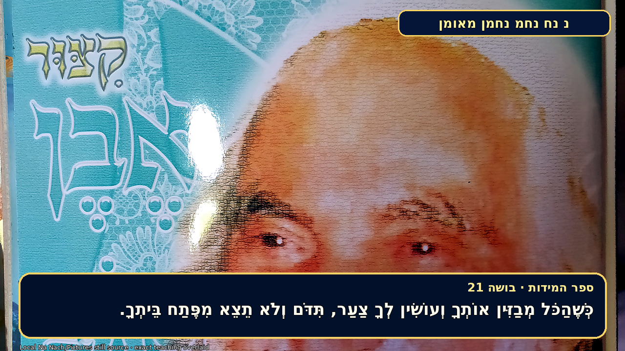 Sefer Hamidos Shame teaching 20 hebrew picture