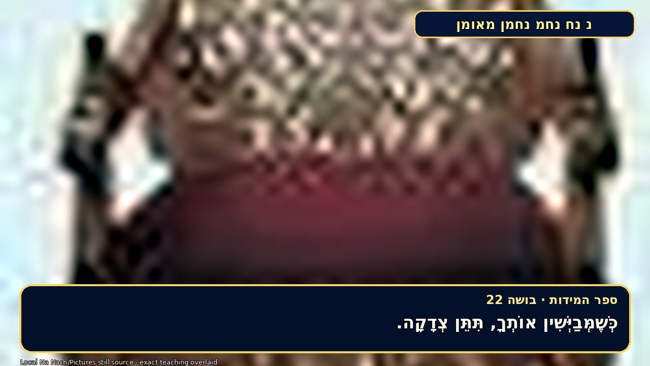 Sefer Hamidos Shame teaching 21 hebrew picture