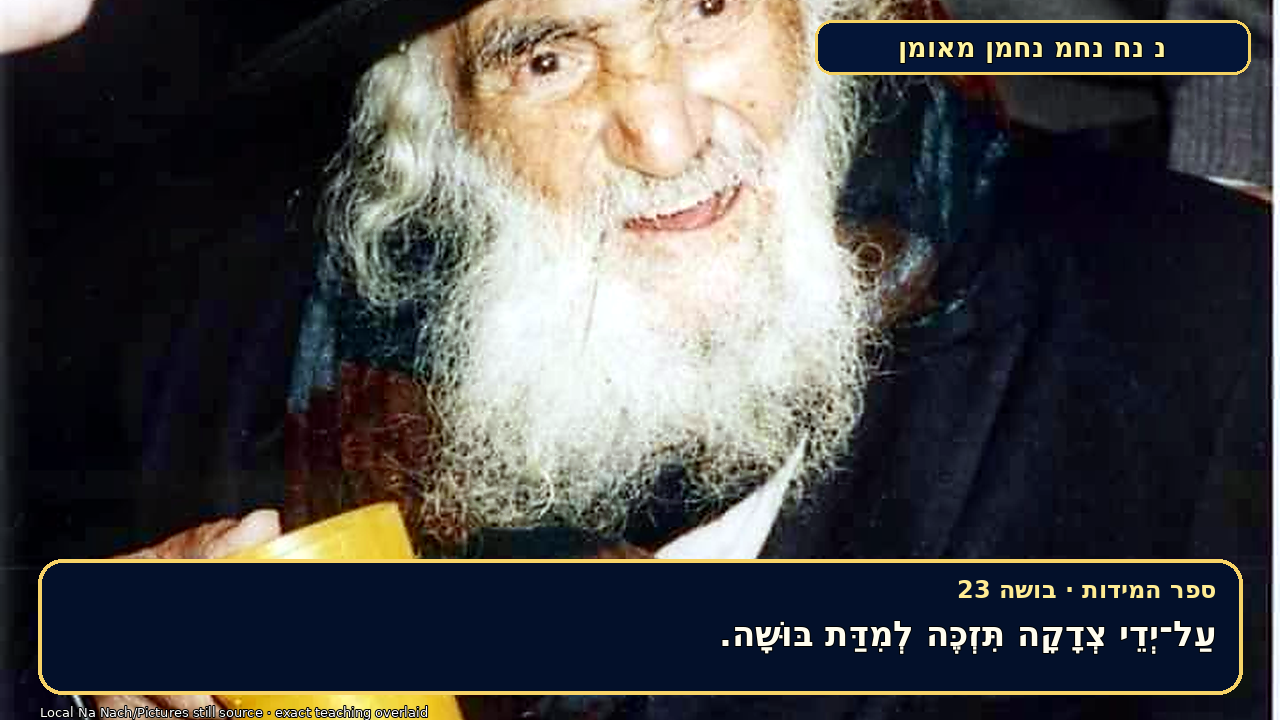 Sefer Hamidos Shame teaching 22 hebrew picture