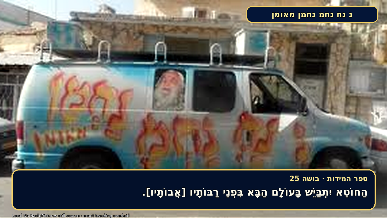 Sefer Hamidos Shame teaching 24 hebrew picture