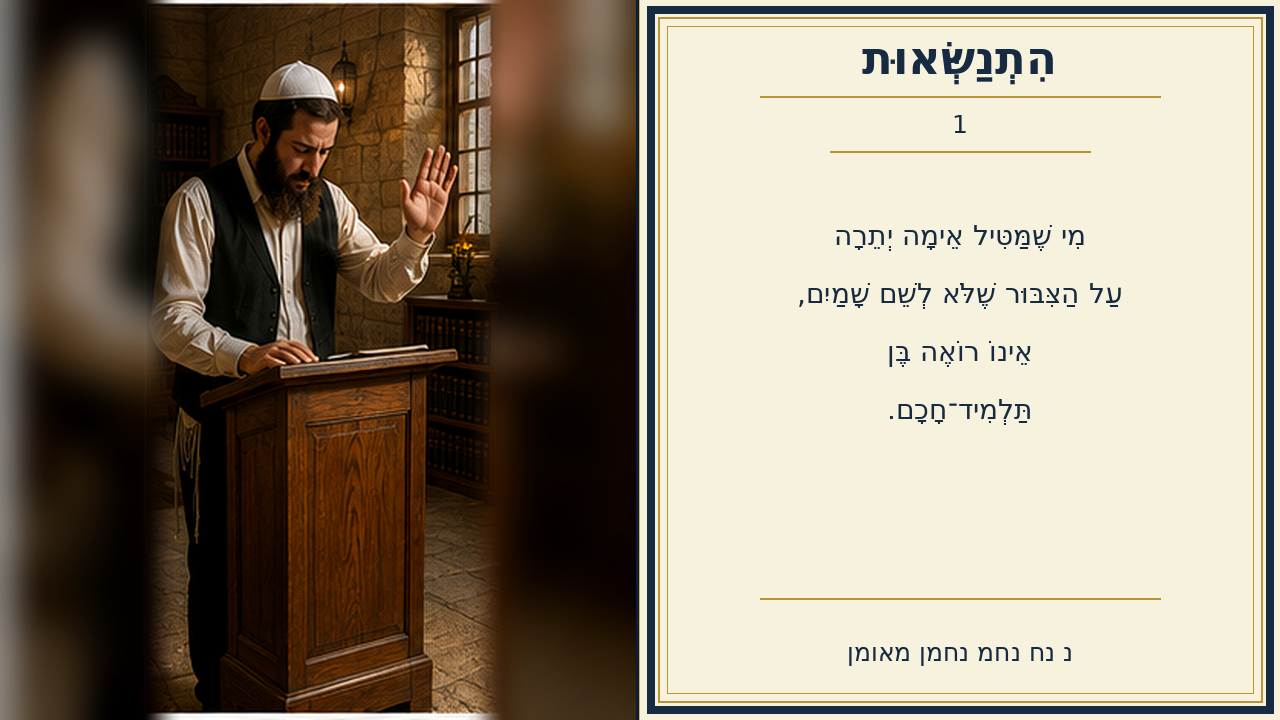 Sefer Hamidos Superiority teaching 1 hebrew picture