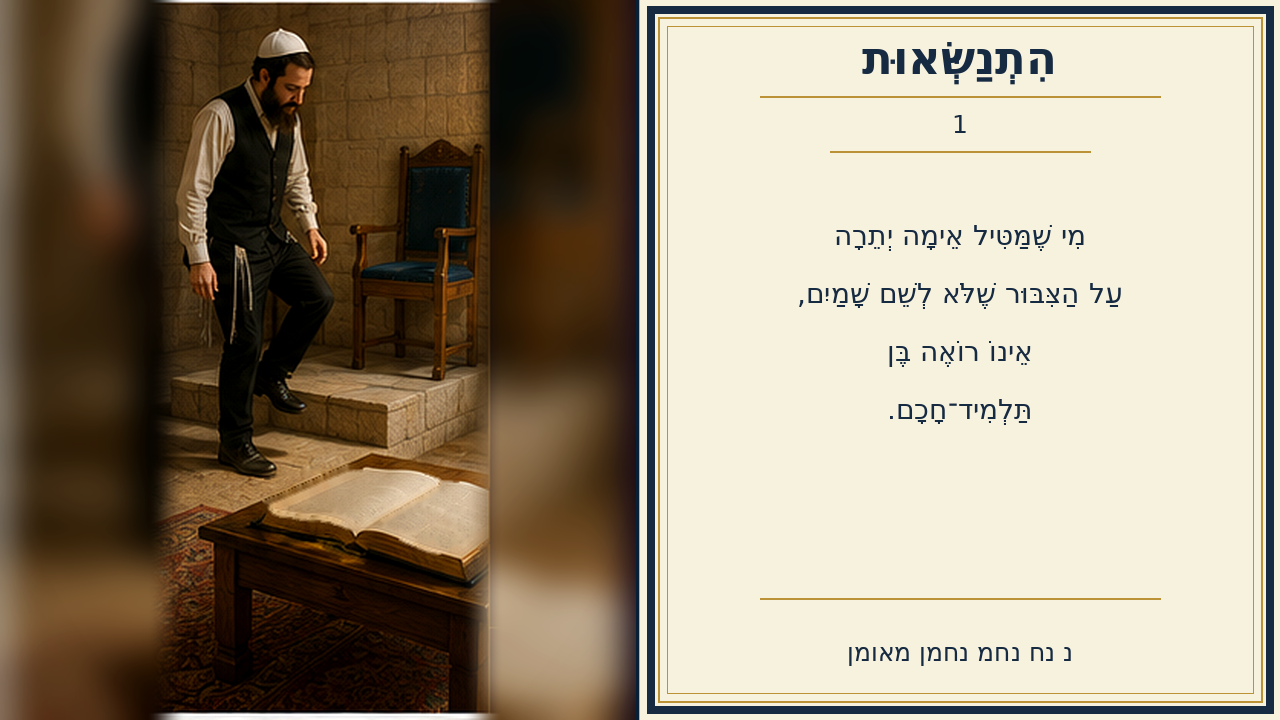 Sefer Hamidos Superiority teaching 1 hebrew picture
