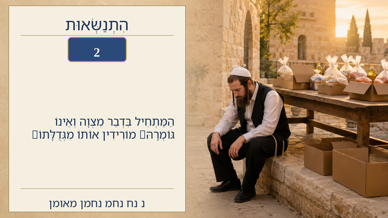 Sefer Hamidos Superiority teaching 2 hebrew picture