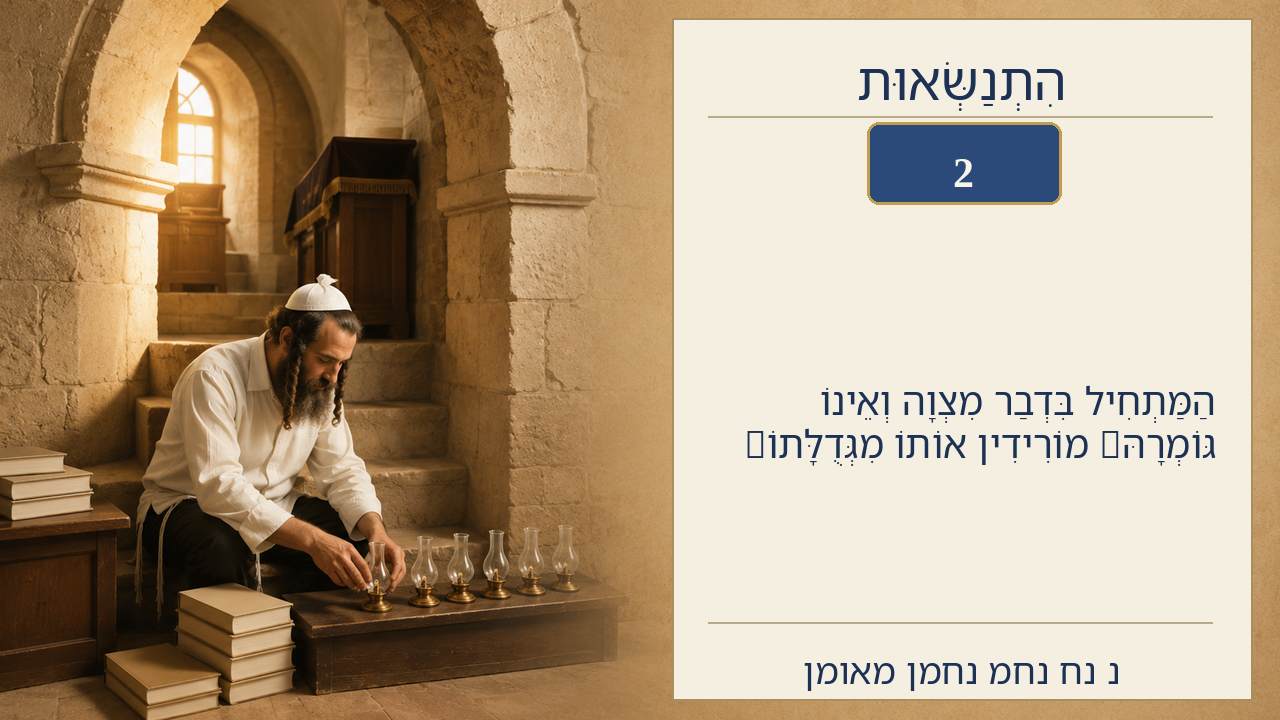 Sefer Hamidos Superiority teaching 2 hebrew picture