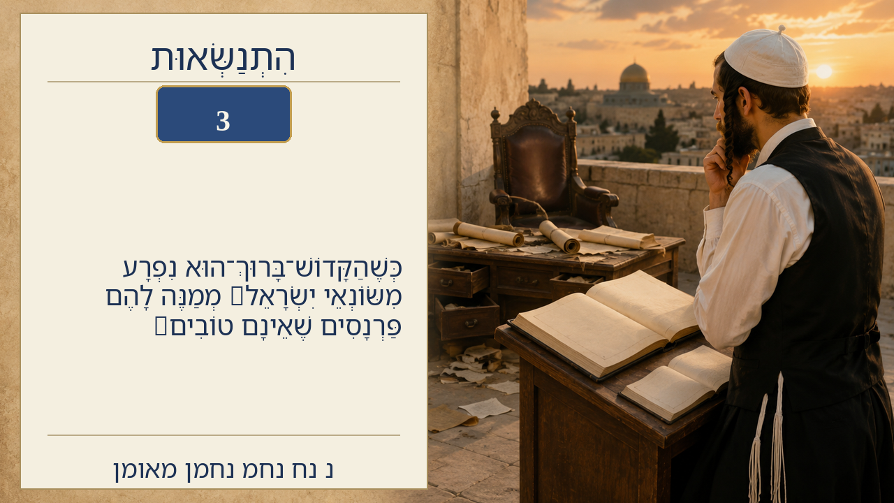 Sefer Hamidos Superiority teaching 3 hebrew picture