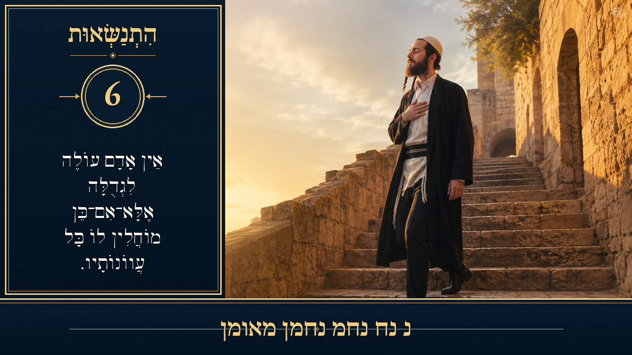 Sefer Hamidos Superiority teaching 6 hebrew picture