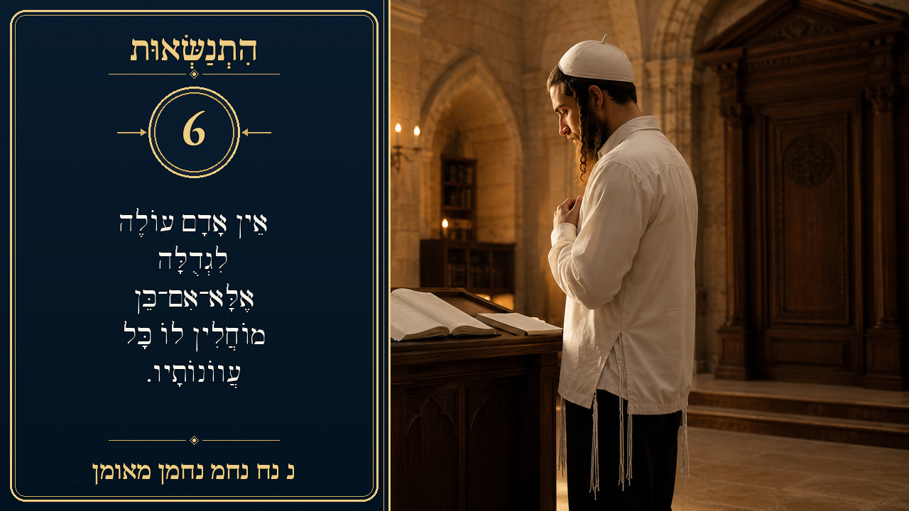 Sefer Hamidos Superiority teaching 6 hebrew picture