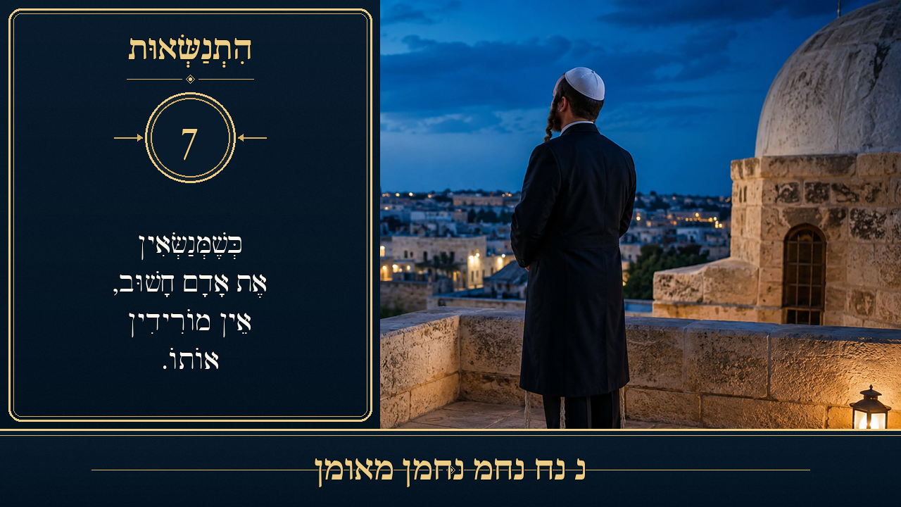 Sefer Hamidos Superiority teaching 7 hebrew picture