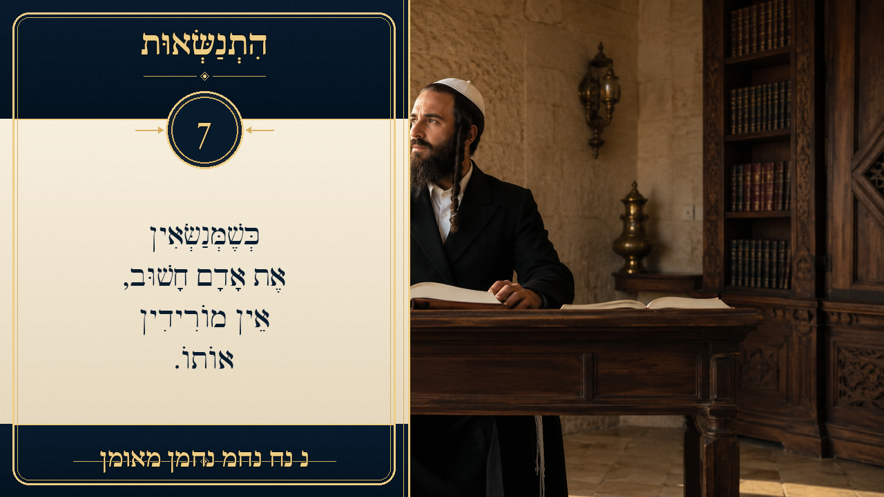 Sefer Hamidos Superiority teaching 7 hebrew picture