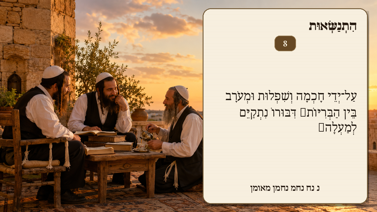 Sefer Hamidos Superiority teaching 8 hebrew picture