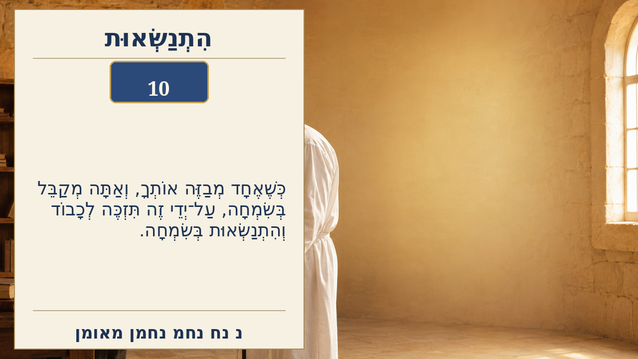 Sefer Hamidos Superiority teaching 10 hebrew picture