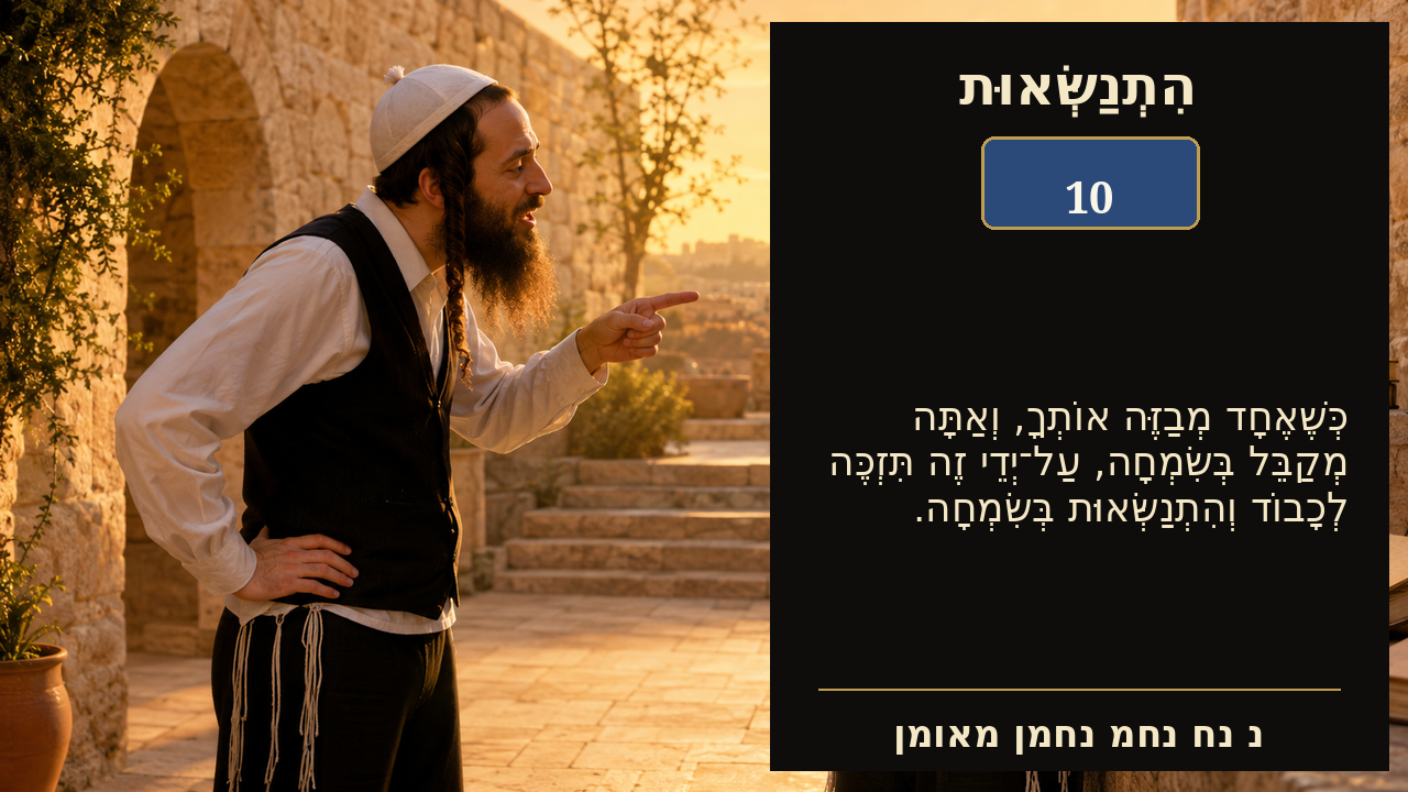 Sefer Hamidos Superiority teaching 10 hebrew picture