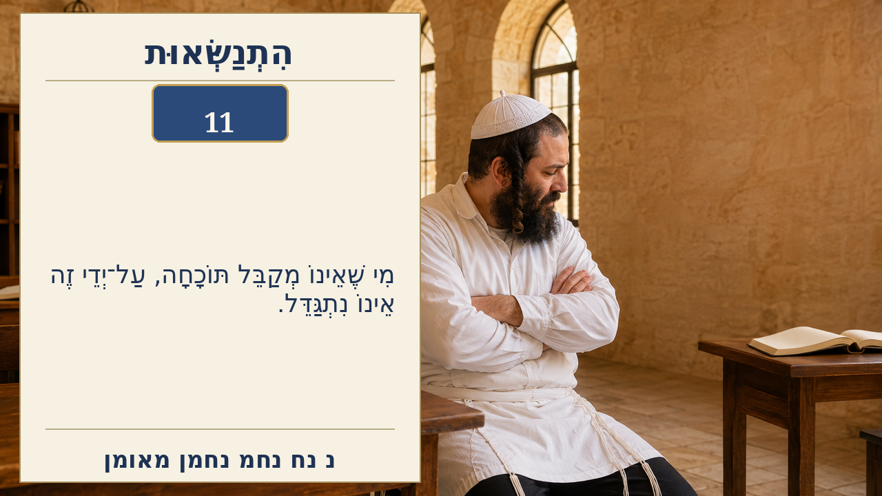 Sefer Hamidos Superiority teaching 11 hebrew picture