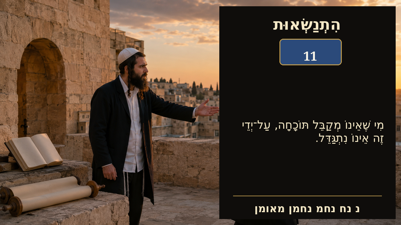 Sefer Hamidos Superiority teaching 11 hebrew picture