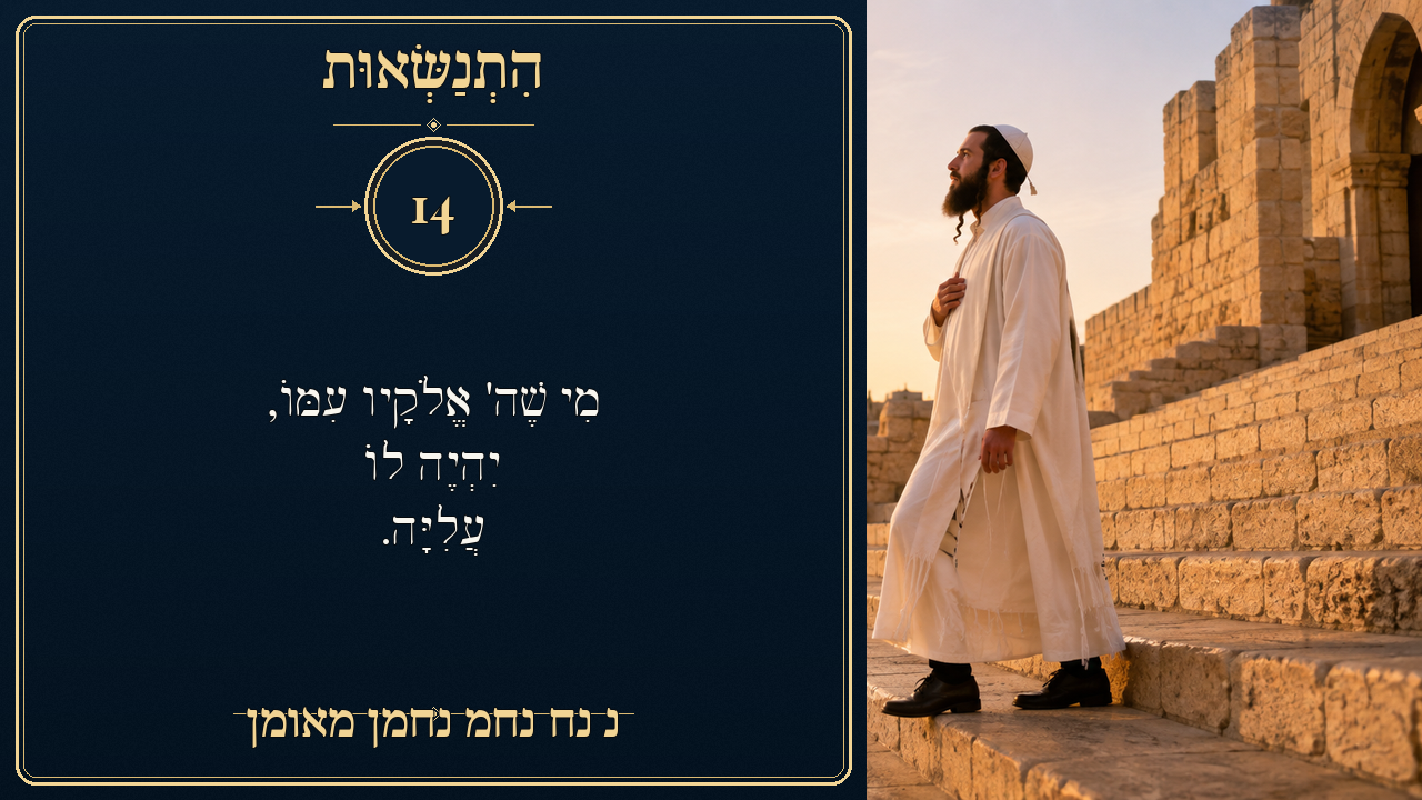 Sefer Hamidos Superiority teaching 14 hebrew picture