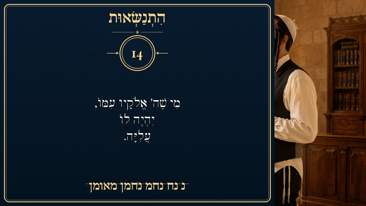 Sefer Hamidos Superiority teaching 14 hebrew picture