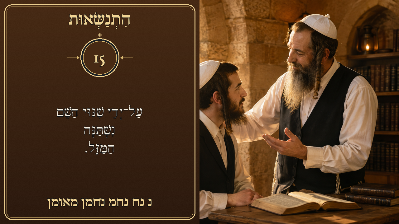 Sefer Hamidos Superiority teaching 15 hebrew picture