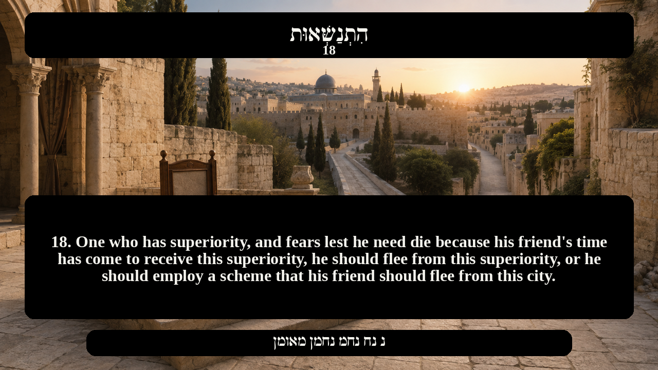 Sefer Hamidos Superiority teaching 18 english picture