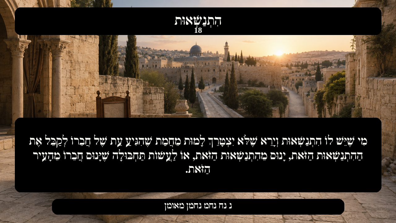 Sefer Hamidos Superiority teaching 18 hebrew picture