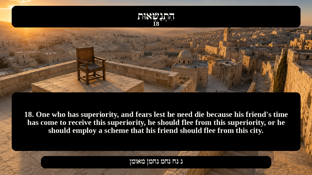 Sefer Hamidos Superiority teaching 18 english picture