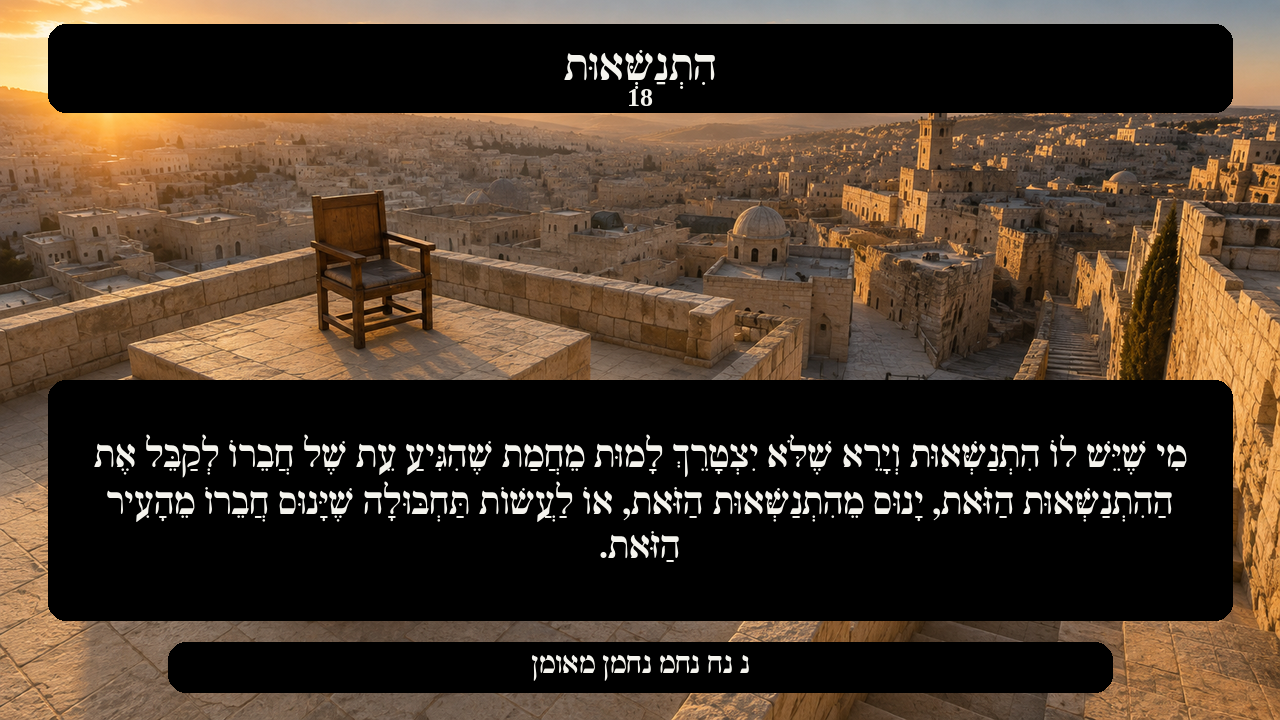 Sefer Hamidos Superiority teaching 18 hebrew picture