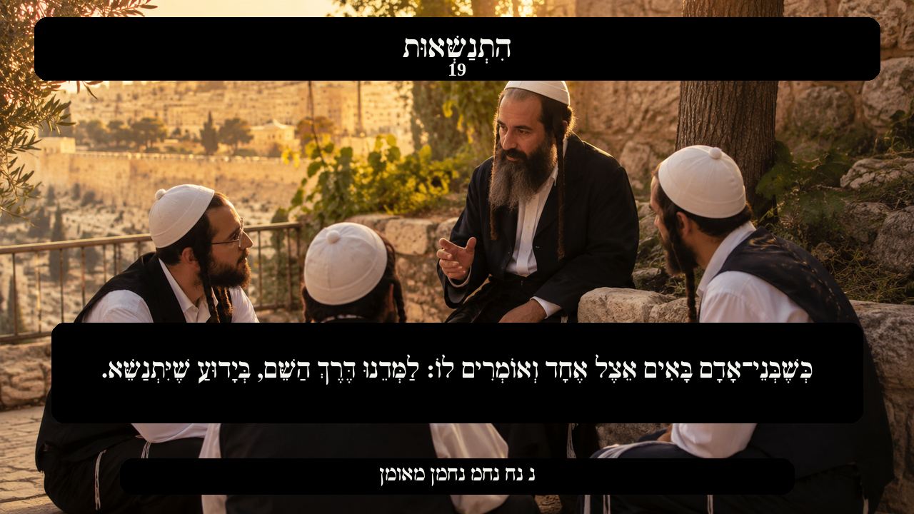 Sefer Hamidos Superiority teaching 19 hebrew picture