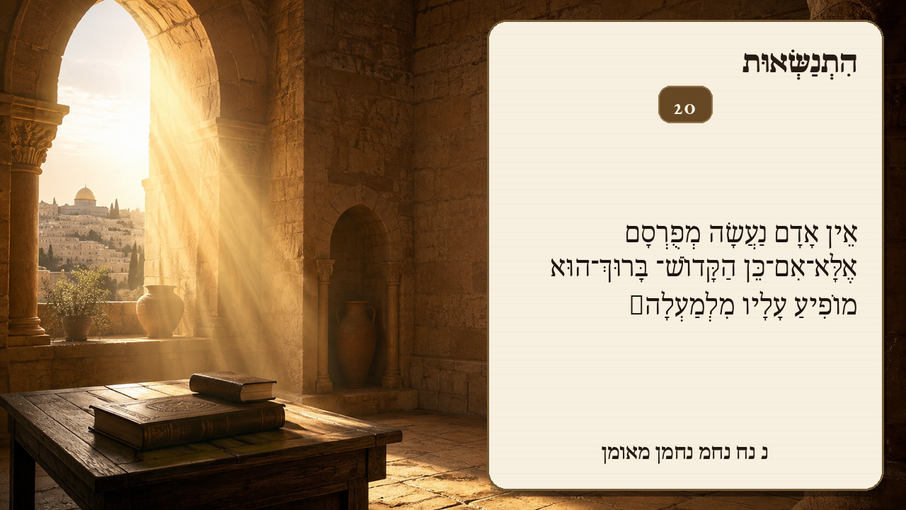 Sefer Hamidos Superiority teaching 20 hebrew picture