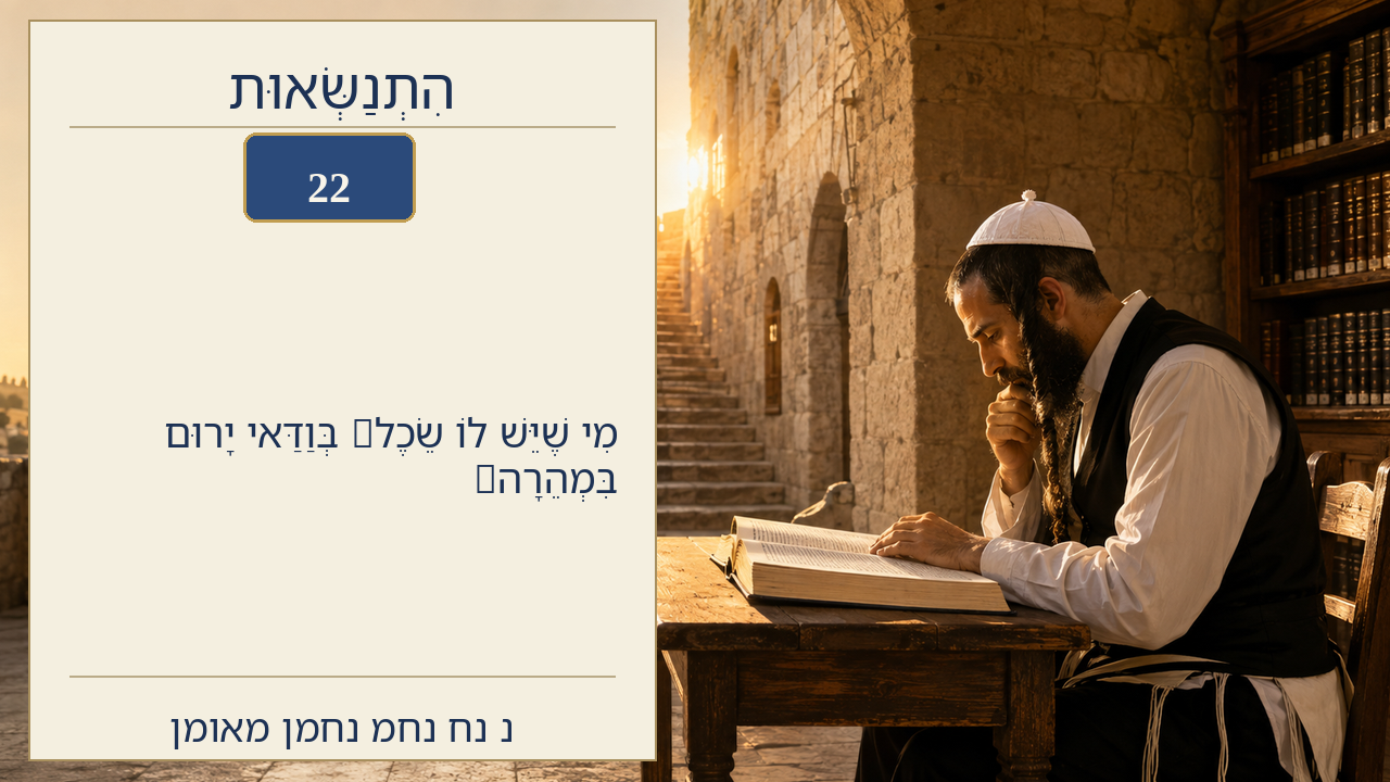 Sefer Hamidos Superiority teaching 22 hebrew picture