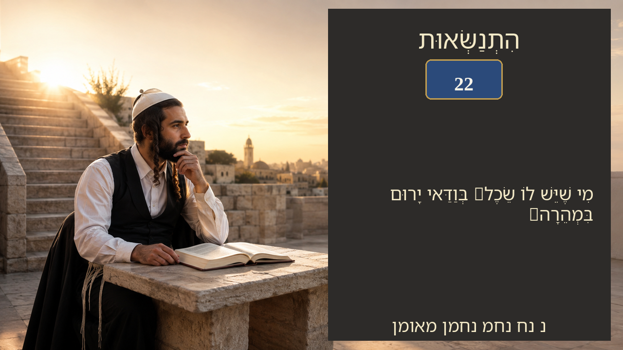 Sefer Hamidos Superiority teaching 22 hebrew picture