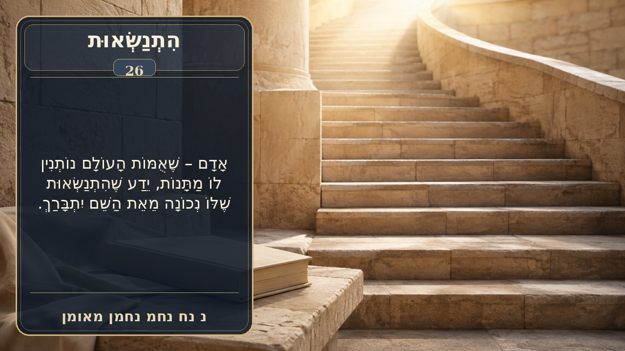Sefer Hamidos Superiority teaching 26 hebrew picture