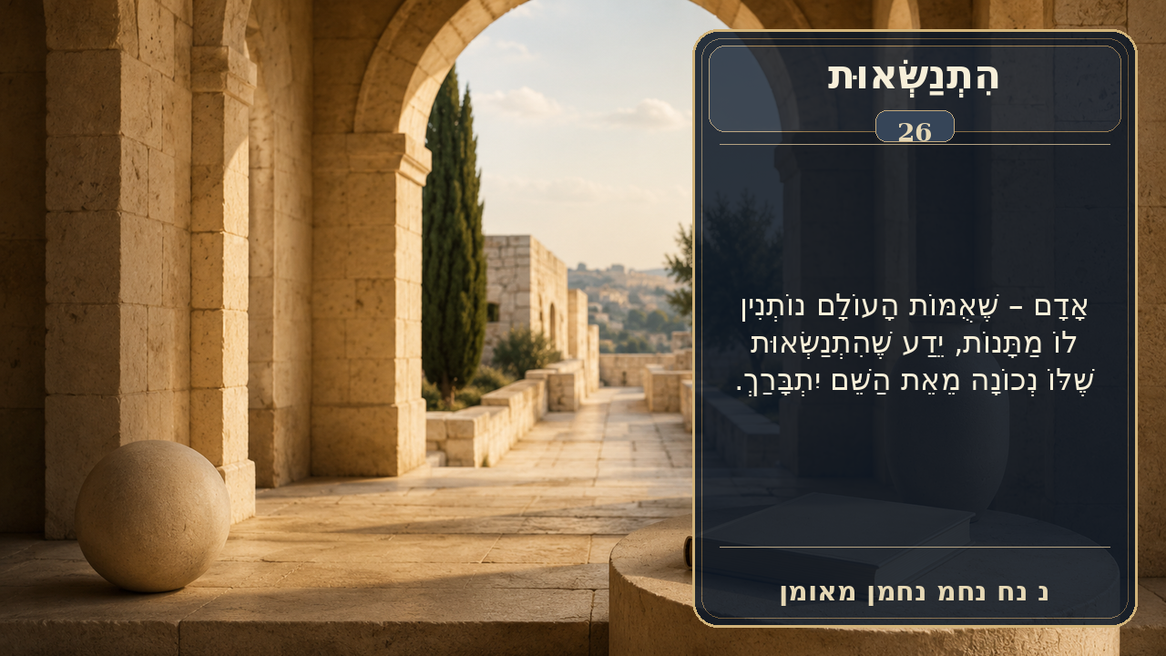 Sefer Hamidos Superiority teaching 26 hebrew picture