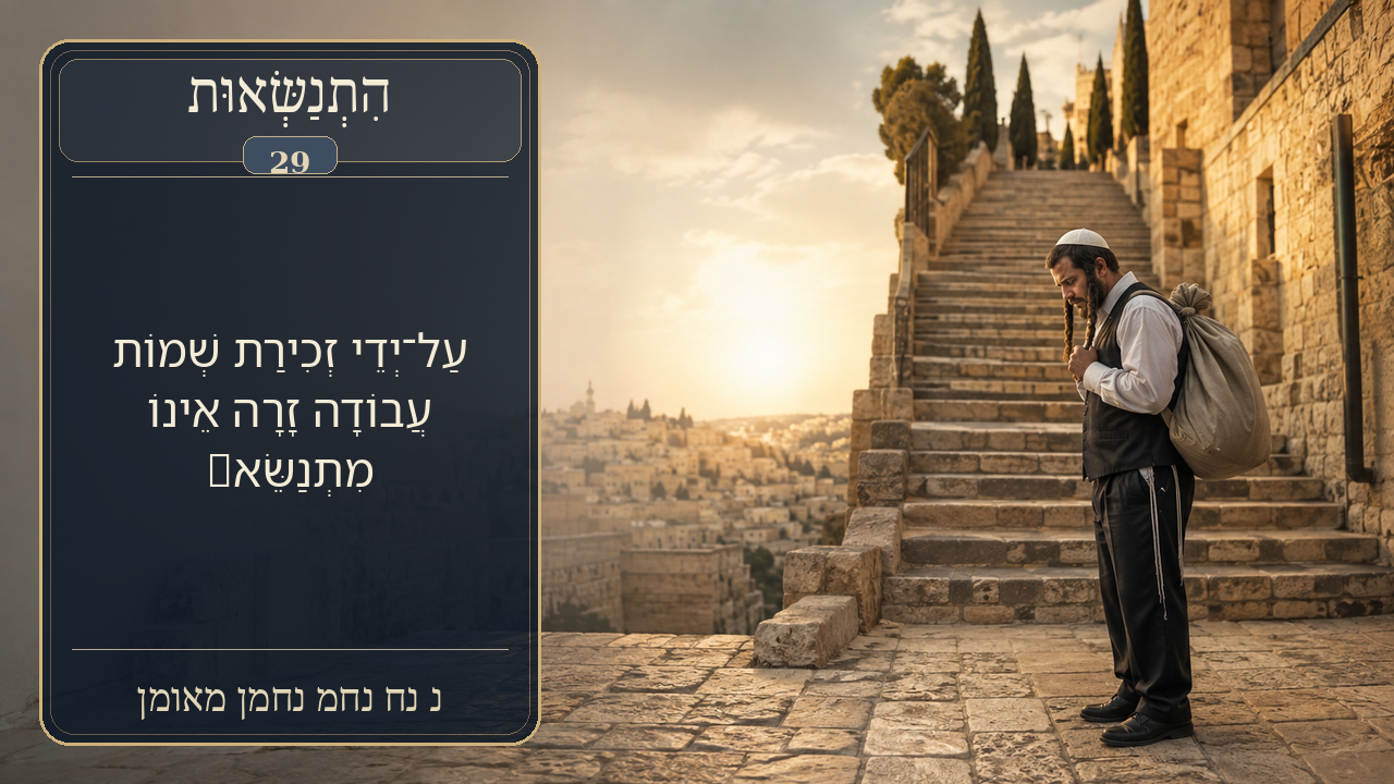 Sefer Hamidos Superiority teaching 29 hebrew picture