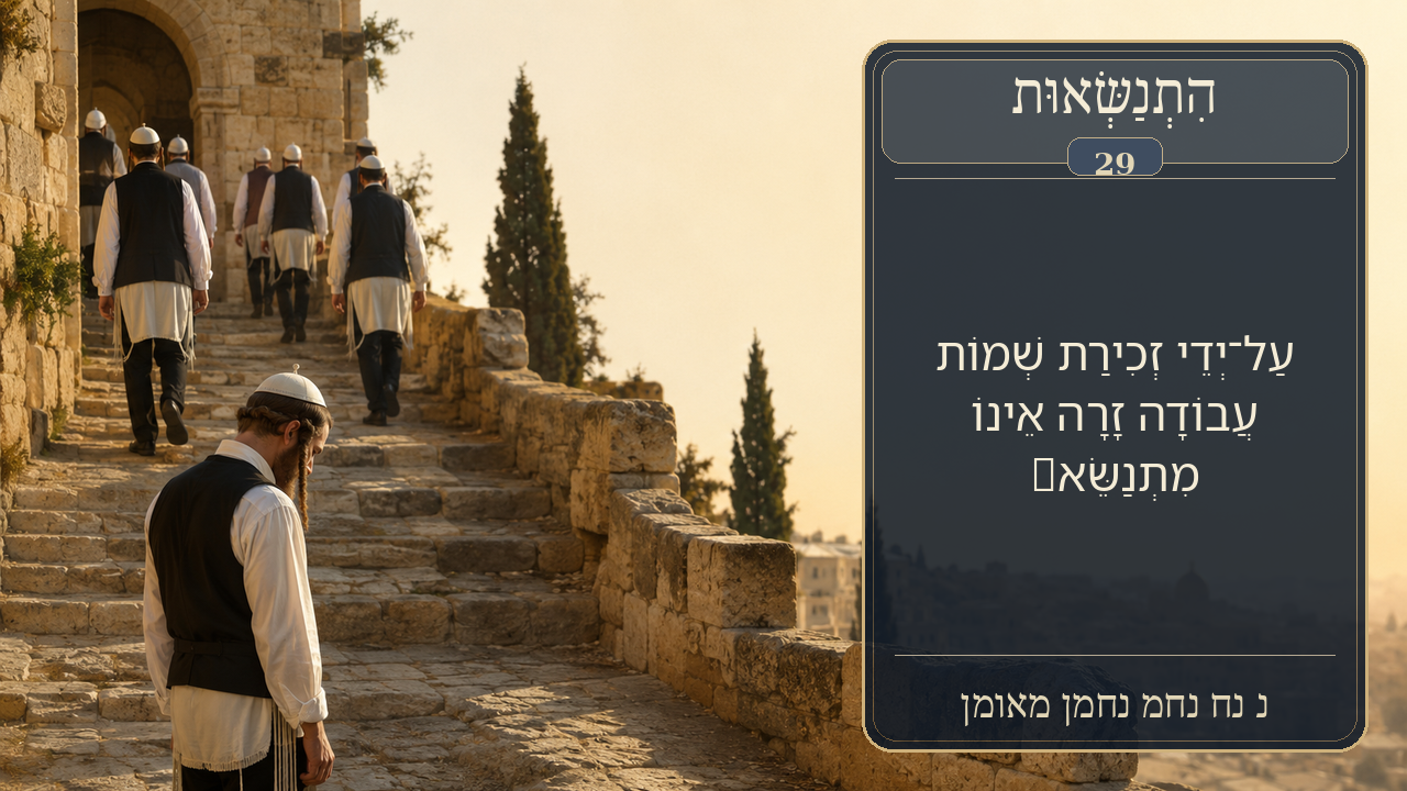 Sefer Hamidos Superiority teaching 29 hebrew picture