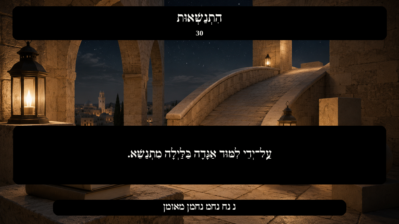 Sefer Hamidos Superiority teaching 30 hebrew picture