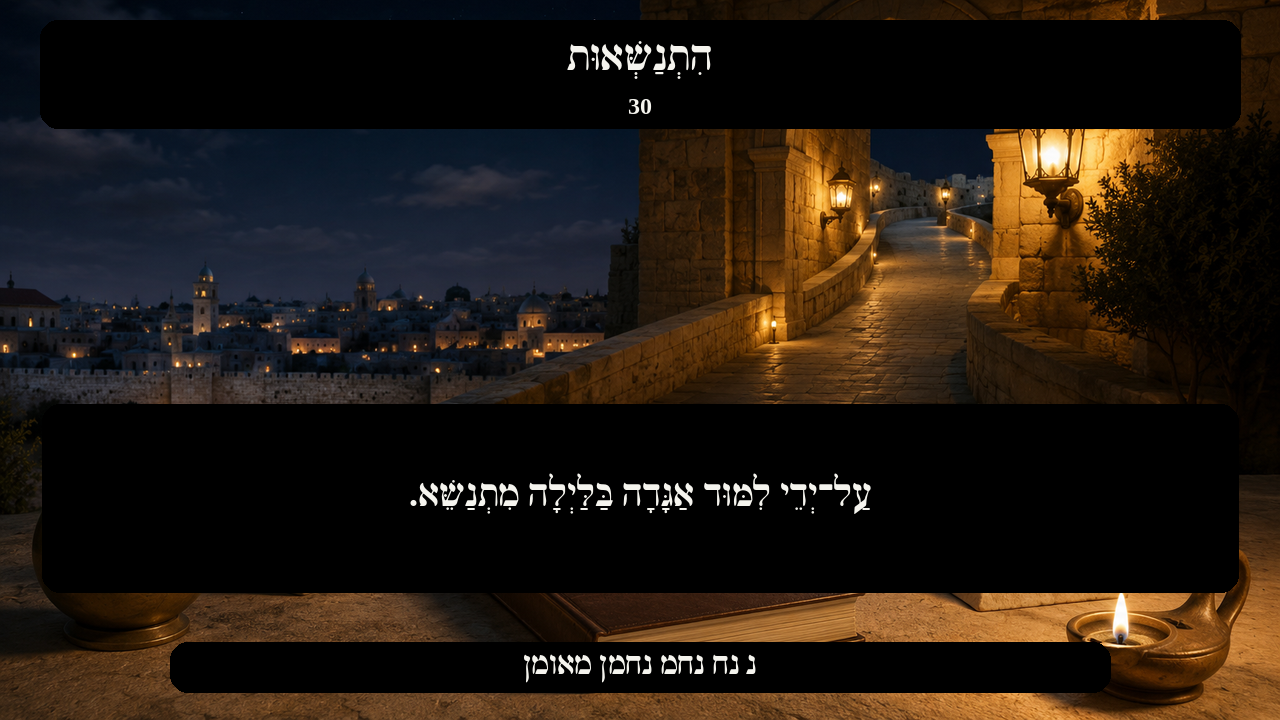 Sefer Hamidos Superiority teaching 30 hebrew picture