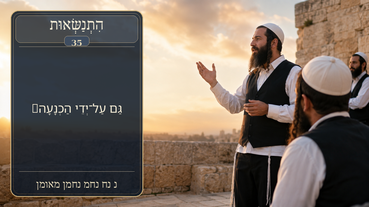 Sefer Hamidos Superiority teaching 35 hebrew picture