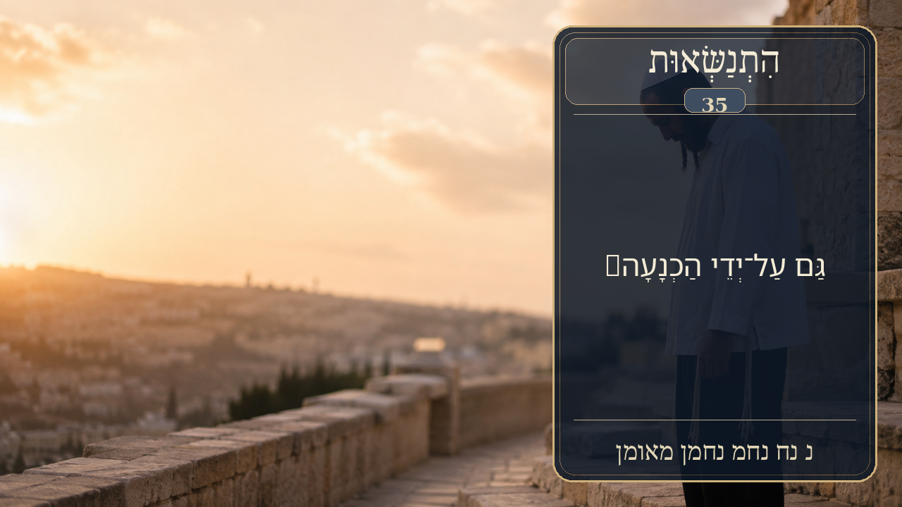 Sefer Hamidos Superiority teaching 35 hebrew picture