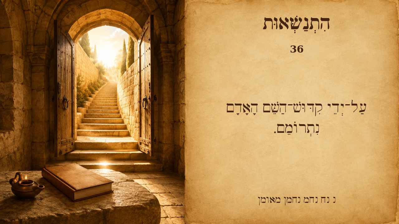 Sefer Hamidos Superiority teaching 36 hebrew picture